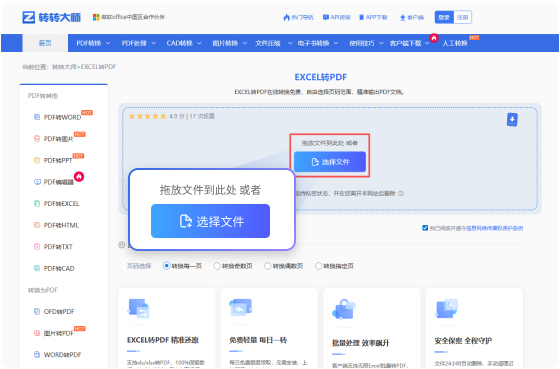 EXCEL转PDF在线工具 步骤1 添加文件 将您的EXCEL文件导入或拖放至我们的转换器