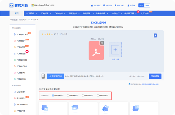 EXCEL转PDF在线工具 步骤2 开始转换 根据需要选择自定义转换设置选项
