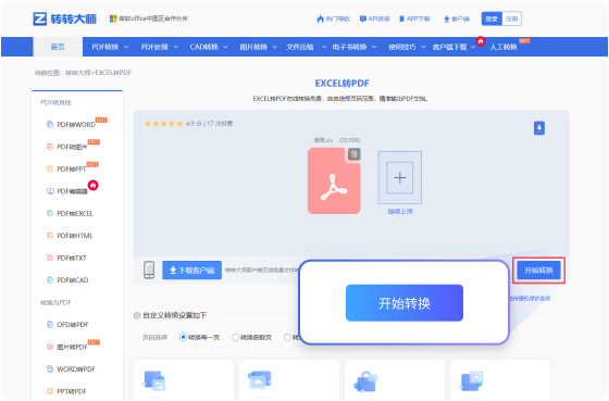 EXCEL转PDF在线工具 步骤3 预览下载 可在线预览PDF并下载PDF。
